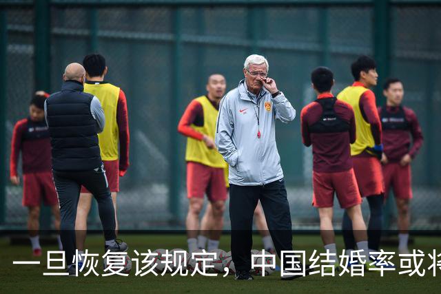 一旦恢复该规定，中国结婚率或将大幅上涨，离婚率也会有所下降