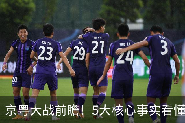 京粤大战前瞻！5大核心事实看懂对决，北京占优，广东短板在锋线