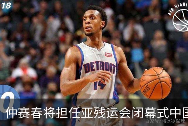 仲赛春将担任亚残运会闭幕式中国体育代表团旗手