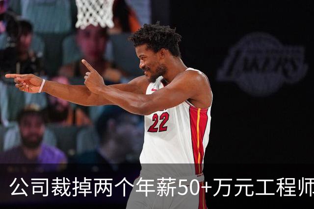 公司裁掉两个年薪50+万元工程师，花2小时教他用Claude Code「接盘」：“我年薪17万，一个人干三个人的活！”