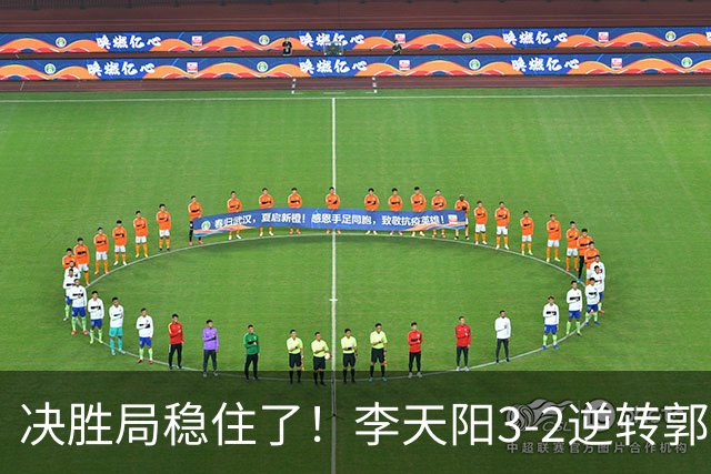 决胜局稳住了！李天阳3-2逆转郭冠宏晋级决赛，下轮战张本智和！