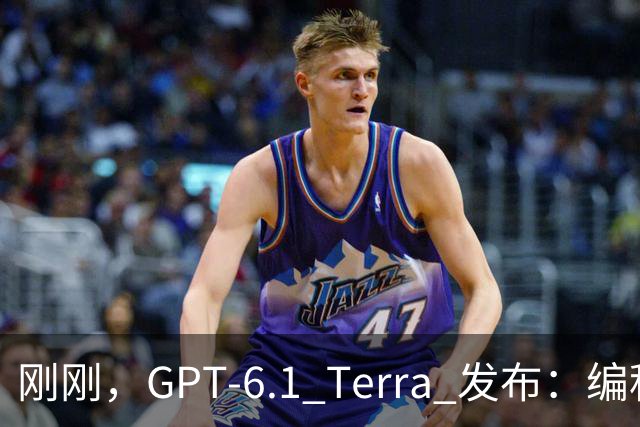 刚刚，GPT-6.1 Terra 发布：编程性能逼近 Opus 5.5，成本不到其 1/5