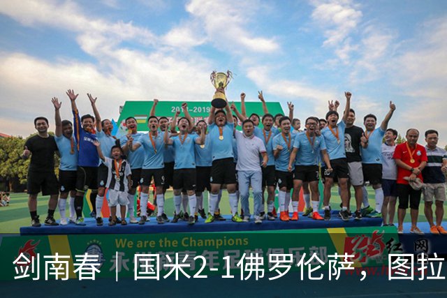 剑南春｜国米2-1佛罗伦萨，图拉姆扳平+造点，泽林斯基点射绝杀