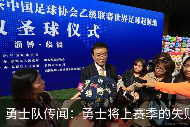 勇士队传闻：勇士将上赛季的失败归咎于“自怨自艾”的态度