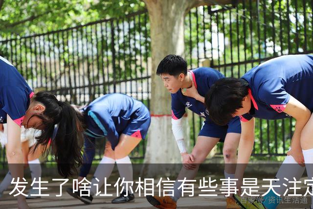 发生了啥让你相信有些事是天注定的？网友：不要参与亲人的因果，老天爷的事儿顺其自然