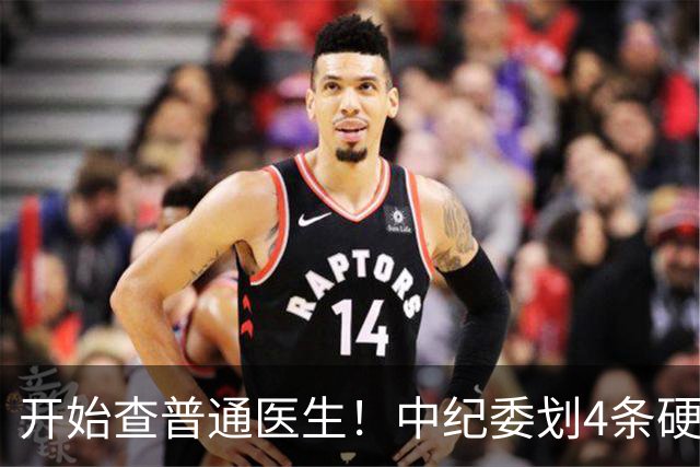 开始查普通医生！中纪委划4条硬杠，2026年医疗反腐变天！