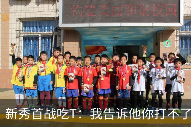 新秀首战吃T：我告诉他你打不了我，他半场压哨命中