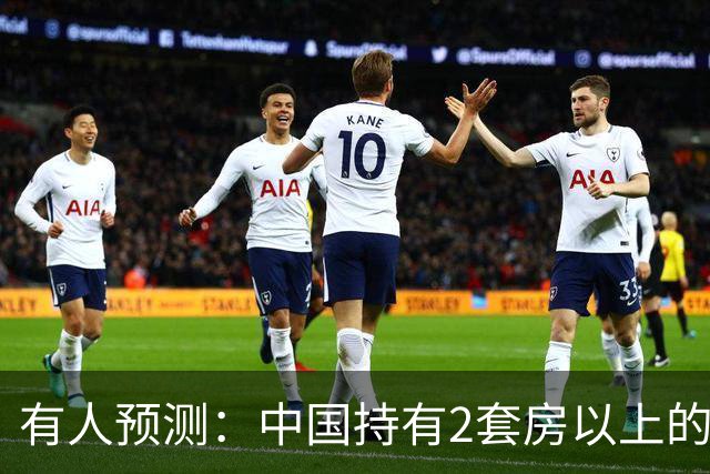 有人预测：中国持有2套房以上的家庭，可能会迎来3个结局，要警惕