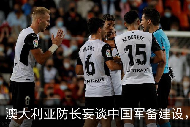 澳大利亚防长妄谈中国军备建设，中方驳斥