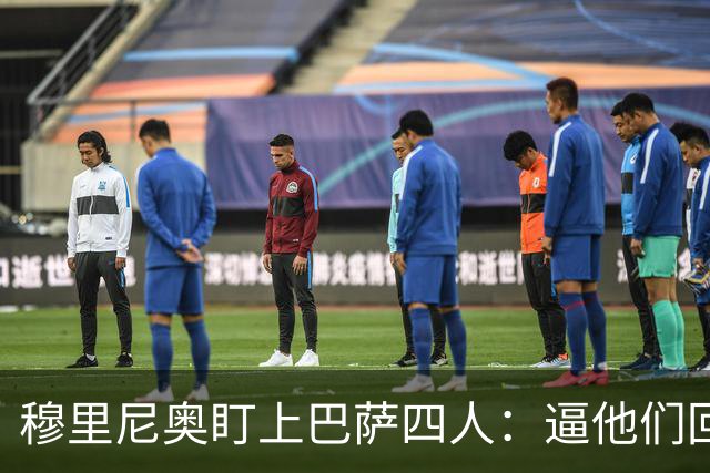 穆里尼奥盯上巴萨四人：逼他们回防，再打身后