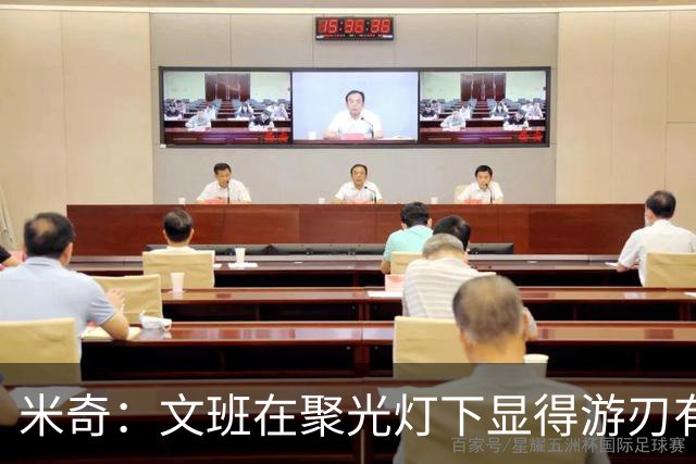 米奇：文班在聚光灯下显得游刃有余 他能坦然面对赞扬和批评