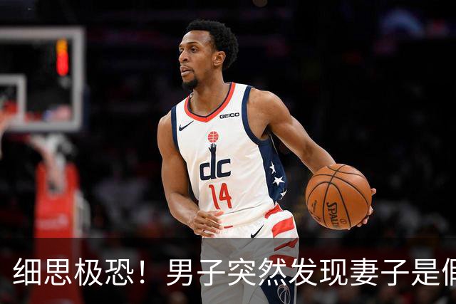 细思极恐！男子突然发现妻子是假的，5个孩子也被换掉了，追查下去真相令人毛骨悚然……
