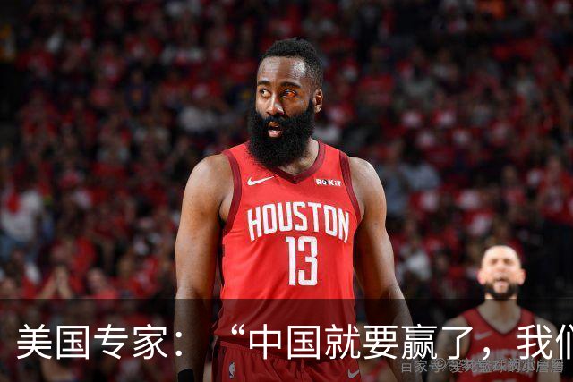 美国专家：“中国就要赢了，我们怎么办？”