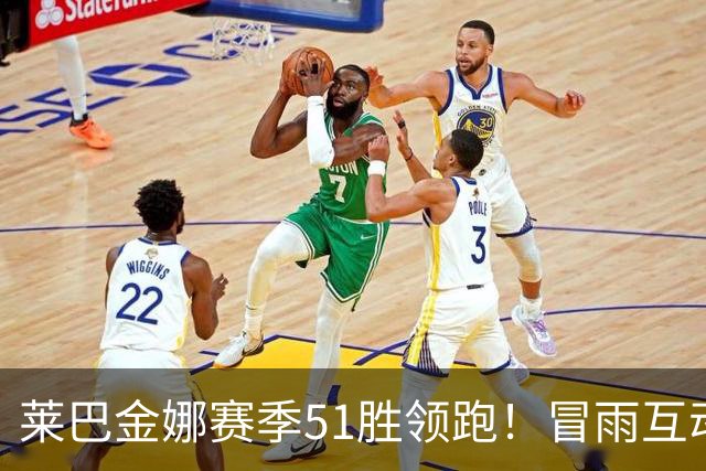 莱巴金娜赛季51胜领跑！冒雨互动和球迷双向奔赴，宁波赛4强出炉