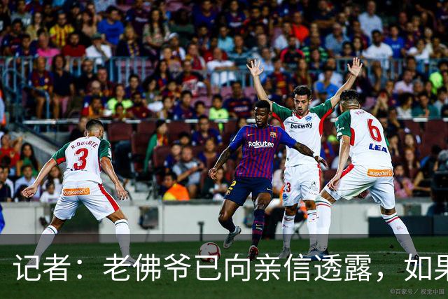 记者：老佛爷已向亲信透露，如果穆帅战绩仍无改善他考虑请德尚