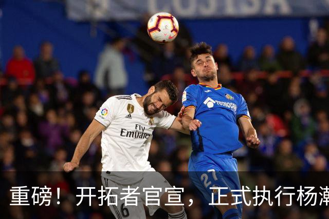 重磅！开拓者官宣，正式执行杨瀚森球队选项！