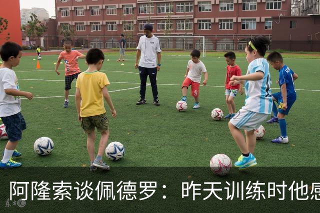 阿隆索谈佩德罗：昨天训练时他感到不适，伤势严重程度需要等检查