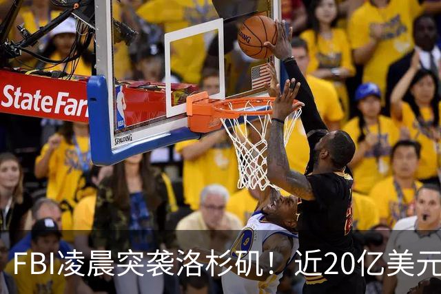 FBI凌晨突袭洛杉矶！近20亿美元医疗诈骗案曝光，罗兰岗华人医生被起诉，恐丢行医执照