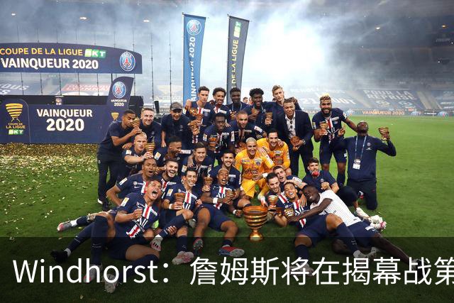 Windhorst：詹姆斯将在揭幕战第五次经历对手总冠军戒指颁发之夜
